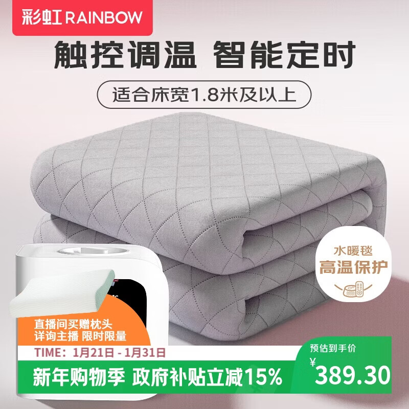 彩虹【高温保护】双人触控调温定时磨毛水暖毯水暖电热毯2.0*1.8米