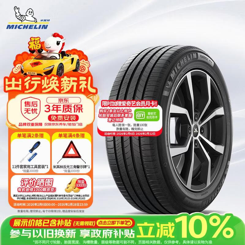 米其林（MICHELIN）汽车轮胎 225/50R17 98W 耐越 ENERGY MILE 适配奔驰/凌度/A4L