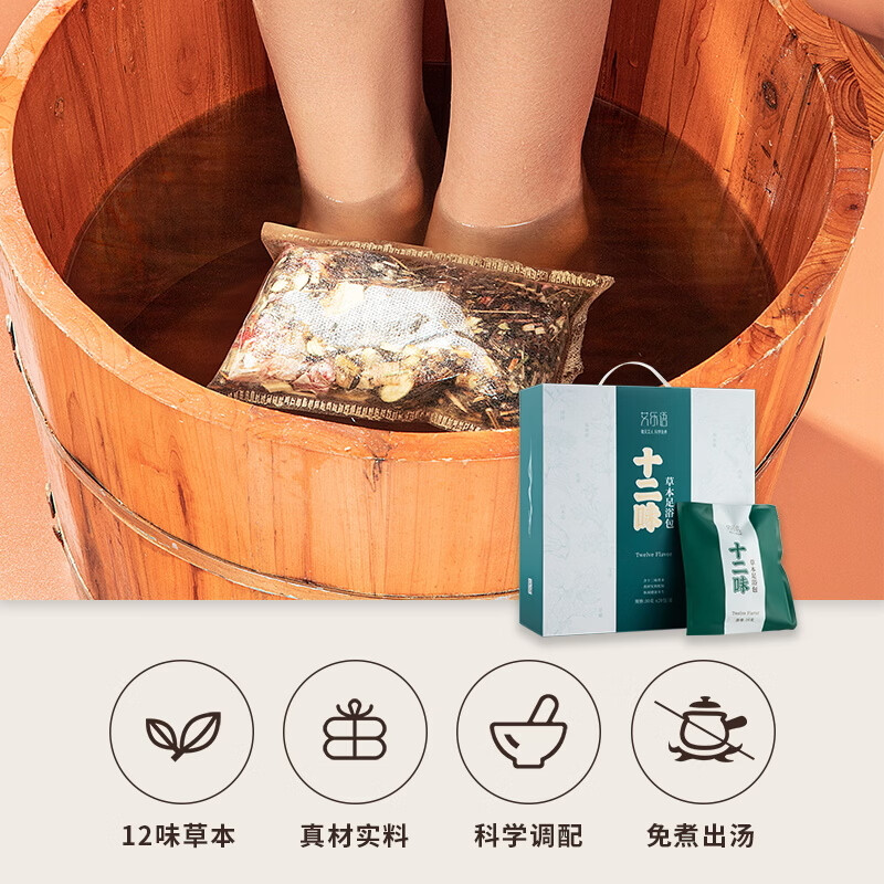 艾乐语12味草本足浴包年货礼盒祛湿驱寒健脾助睡眠艾草老姜不打粉泡脚 祛湿驱寒 健脾助眠【礼盒装1箱 - 内含20包 】