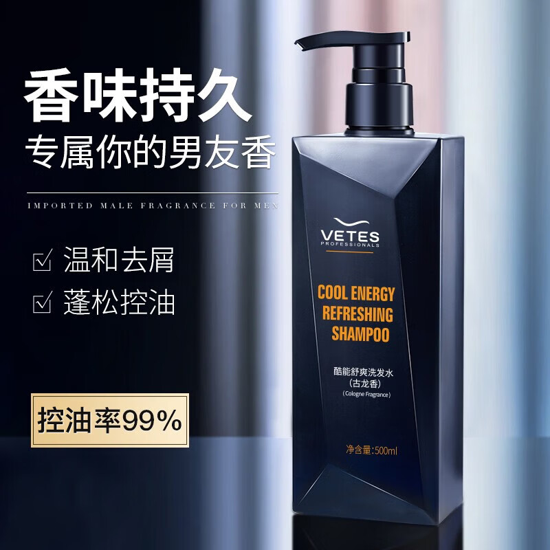 维特丝洗发水男士控油去屑止痒蓬松无硅油洗发露洗头膏洗发水沐浴露套装 【持证洁净】古龙香氛洗发水500g