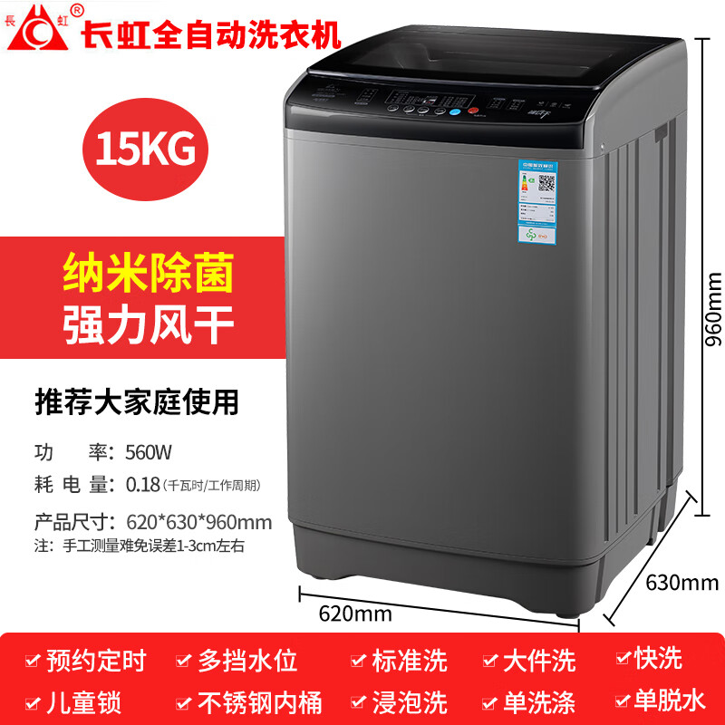 长虹长虹8/12kg全自动洗衣机家用波轮大容量10公斤热烘干大型洗甩一体 15kg纳米除菌强力风干豪华款 家