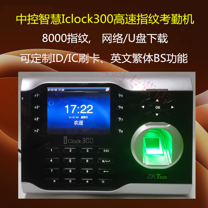 Zk Iclock300指纹考勤机高速带网络U盘可定刷卡英文广域网OLOEY Iclock300定制英文ID刷卡