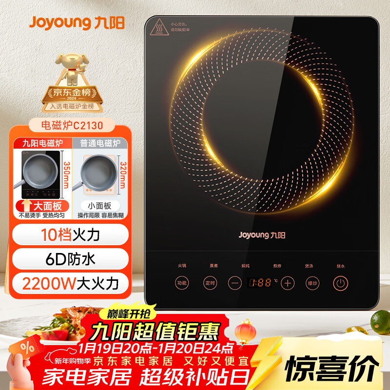 九阳（Joyoung）电磁炉2200W大功率家用触控按键耐用面板十档火力纤薄定时电陶炉电磁灶火锅炉C21S-C2130