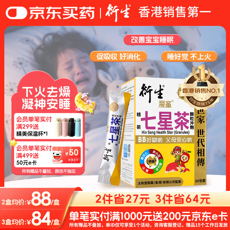 衍生港版七星茶清燥热儿童维生素夜啼睡眠不安稳精装七星茶10g*20包