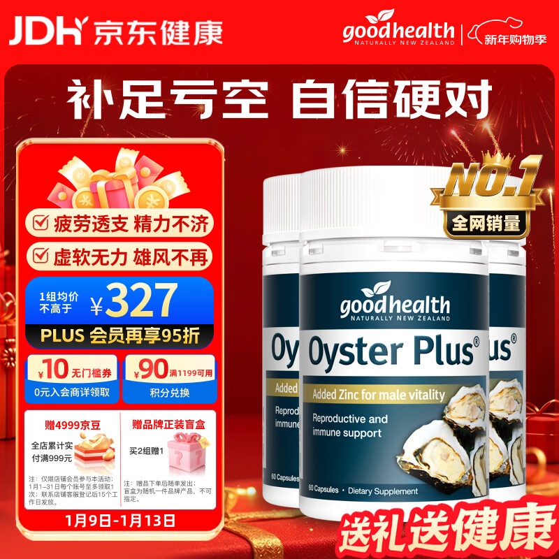 好健康goodhealth牡蛎精60粒*3瓶 生蚝精氨酸补肾壮阳促睾酮成人用品男