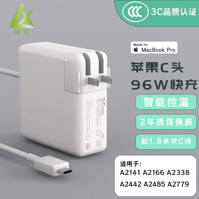 绿效适用苹果笔记本电脑充电器Type-C线套装PD61W MacBook Pro/Air A1706 A1708电源适配器A2338 A1947 绿效 96W Type-C电源适配器 京东折扣/优惠券