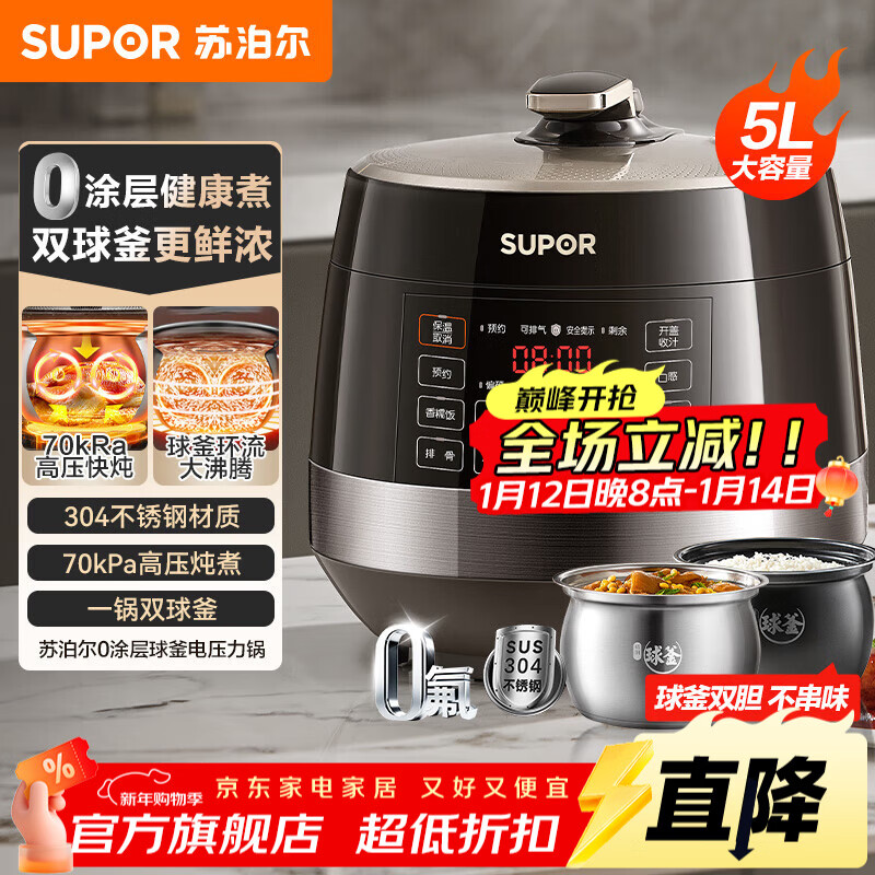 苏泊尔（SUPOR）0涂层精钢电压力锅 家用5升大容量不锈钢电饭煲电高压锅 2-6人用智能电饭锅 11大功能高压炖煮 0氟内胆【一锅配双球釜内胆】 5L