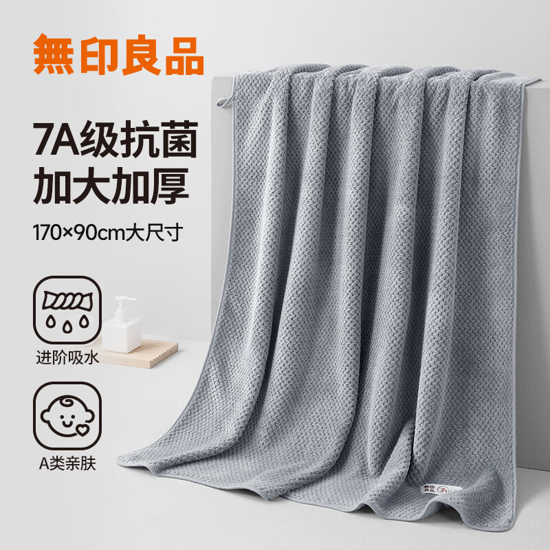 无印良品浴巾7A级抗菌亲肤柔软吸水A类加厚不易掉毛男士女生洗澡大浴巾