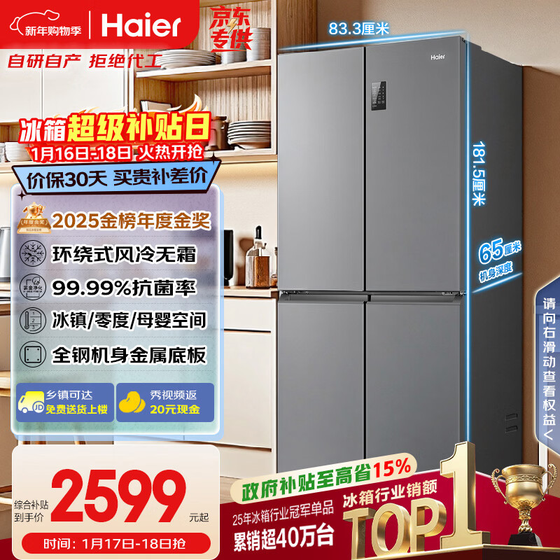 海尔（Haier）「家宴系列」465L十字门母婴冰箱风冷无霜一级能效抗菌净味BCD-465WGHTDE9S9家电国家补贴