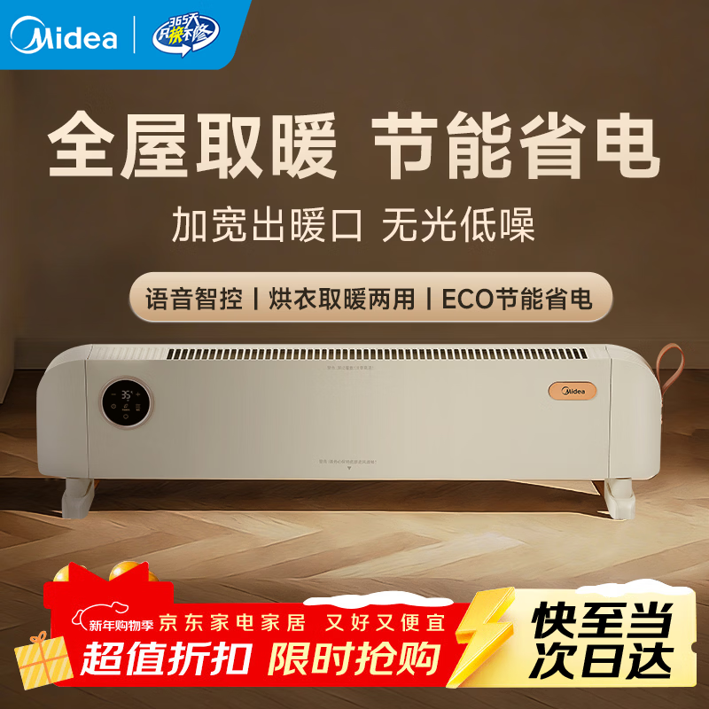 美的（Midea）踢脚线取暖器石墨烯家用防水浴室电暖器移动地暖卧室客厅大面积浴室防水取暖神器全屋升温电暖气 【无光无噪 防尘防水】语音款石墨烯取暖器