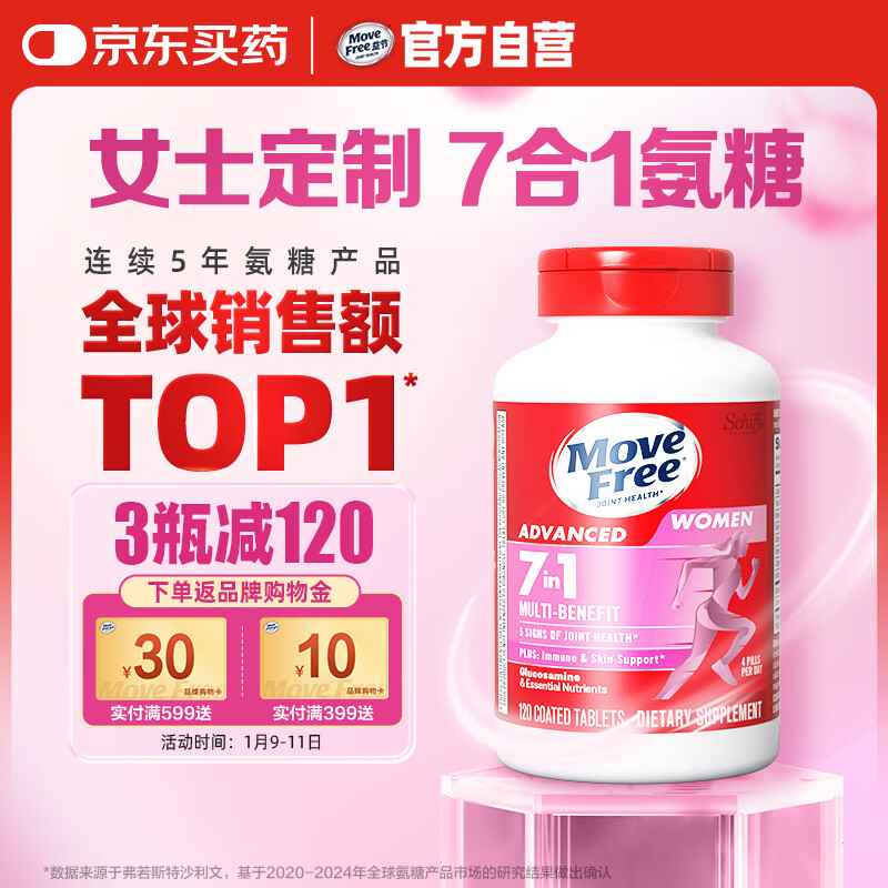 Move Free益节 7合1 女士 氨糖软骨素钙片120粒 维骨力 成人 美国进口