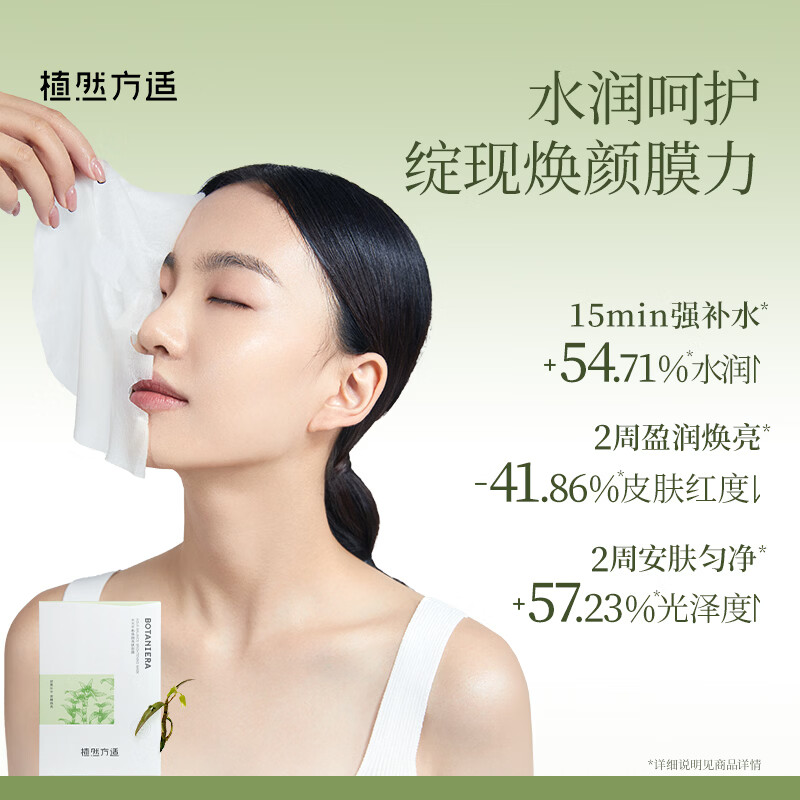 植然方适水光平衡焕颜亮肤面膜补水保湿舒缓修护面膜10片/盒