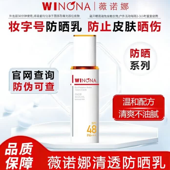薇诺娜清透防晒乳50g SPF48 PA+++敏感肌清爽不油腻隔离紫外线 清透防晒乳50g【1盒】