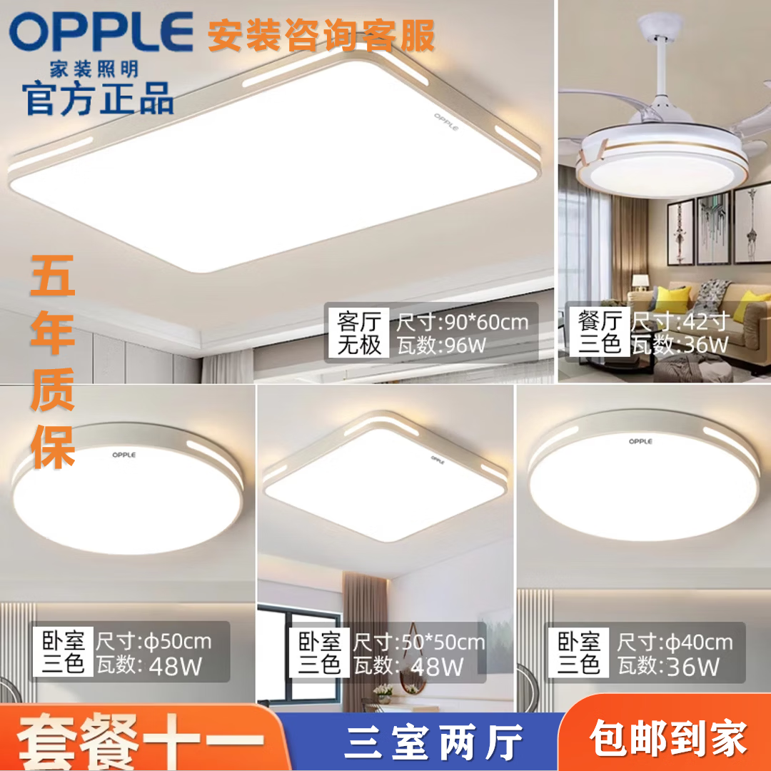 欧普照明(OPPLE)led吸顶灯具大全爆款2026新款客厅灯卧室灯餐厅灯全光谱护眼套餐 小三室两厅白色边框风扇灯 全光谱护眼 京东折扣/优惠券