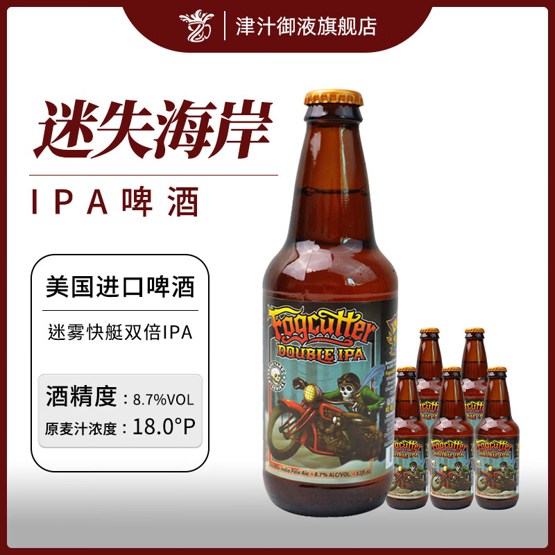 迷失海岸美国原装进口精酿啤酒 355mL 5瓶 迷雾快艇双倍IPA