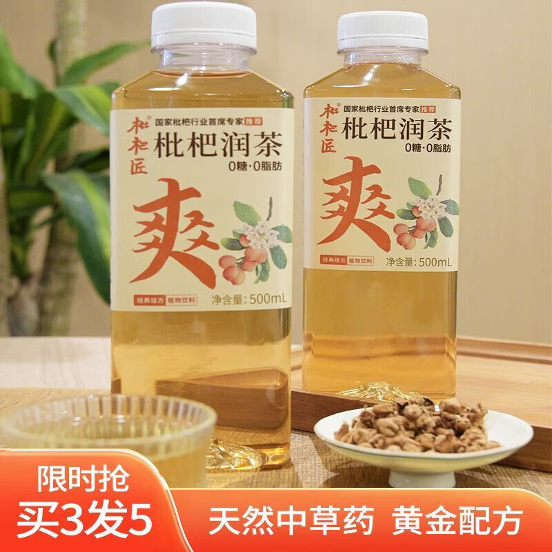 美意颂枇杷匠润茶草本植物黄金配方饮料解腻中草药黄金配方茶饮料 节日快乐【福利买12瓶送8瓶】共20瓶