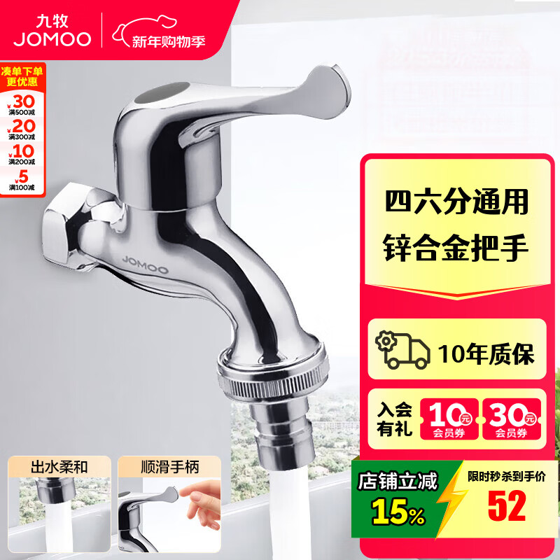 九牧（JOMOO） 水龙头阳台卫生间四六分通用单冷快开拖把池洗衣机龙头7201