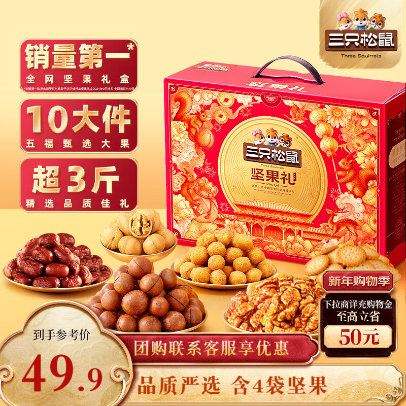 三只松鼠坚果礼盒1621g 零食大礼包干果炒货新年货春节送礼品企业团购