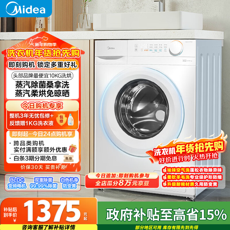 Midea/���� ��������ɣ��ϴ 10kg ��Ͳ MD100V11FPRO  138Ԫ