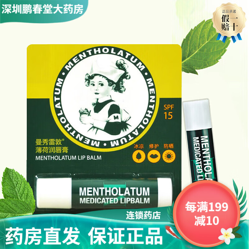 曼秀雷敦薄荷润唇膏 3.5g 防干裂补水滋润保湿薄荷不油腻无色学生冬季必备 1支装