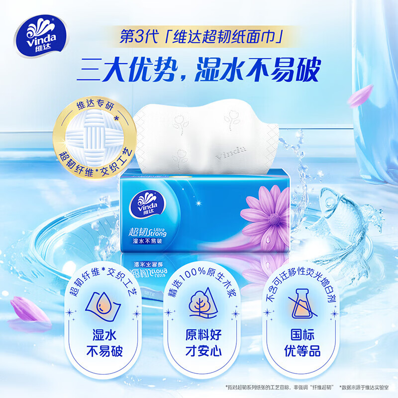 维达抽纸超韧3层130抽S码湿水不易破餐巾纸 【新老包装随机发】 3层 130抽*6包 1提