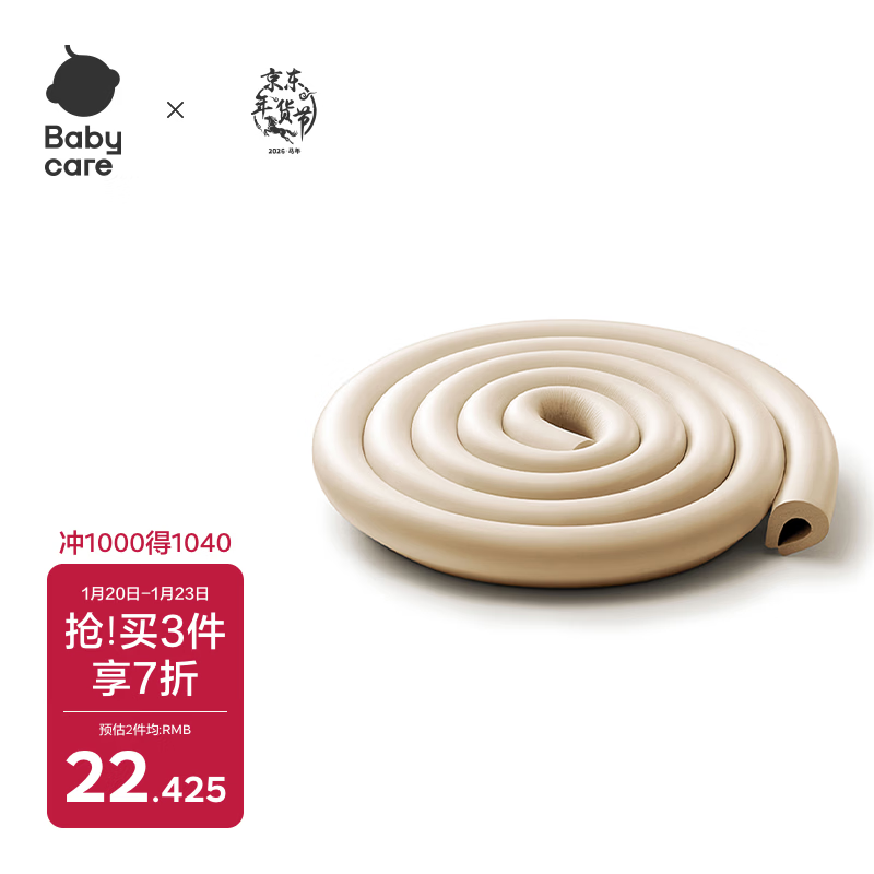 babycare防撞条宝宝安全墙角门防护条婴儿加厚加宽儿童 白垩色-U形2米