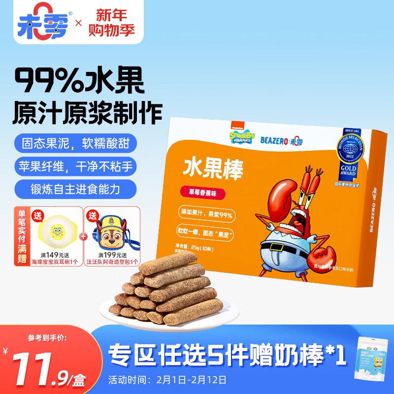 未零海绵宝宝水果棒水果条 草莓香蕉味25g儿童零食99%水果添加