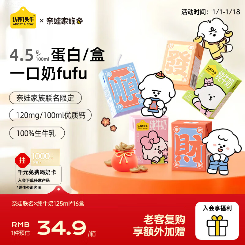 认养一头牛儿童纯牛奶125m16盒3.6g/100ml原生乳蛋白 礼盒×奈娃联名 11月产 「节庆款」1箱