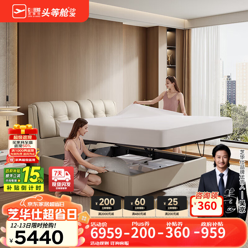 芝华仕（CHEERS）五星皮床现代简约真皮艺电动储物双人主卧室大床软包床芝华士C284 纳瓦白-1.8m手动储物+A4精英版 年后发货（详询客服）