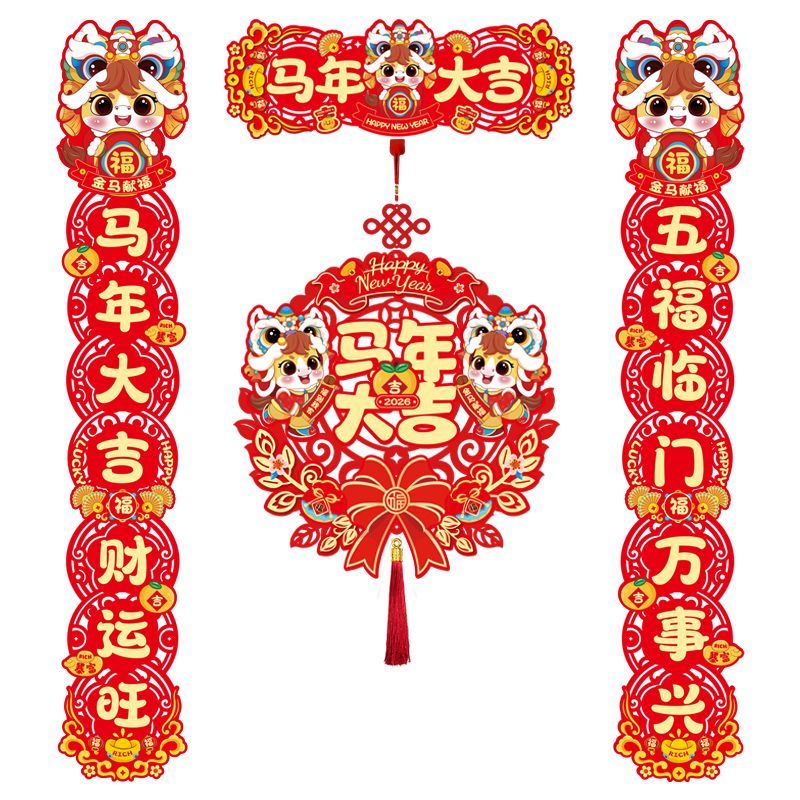 L小红书同款2026新款马年AA 套装(马年大吉+金马送福) 新年对联