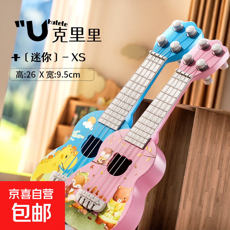 儿童玩具可弹奏尤克里里玩具仿真吉他启蒙益智乐器音乐玩具 【随机一条】26厘米尤克里里