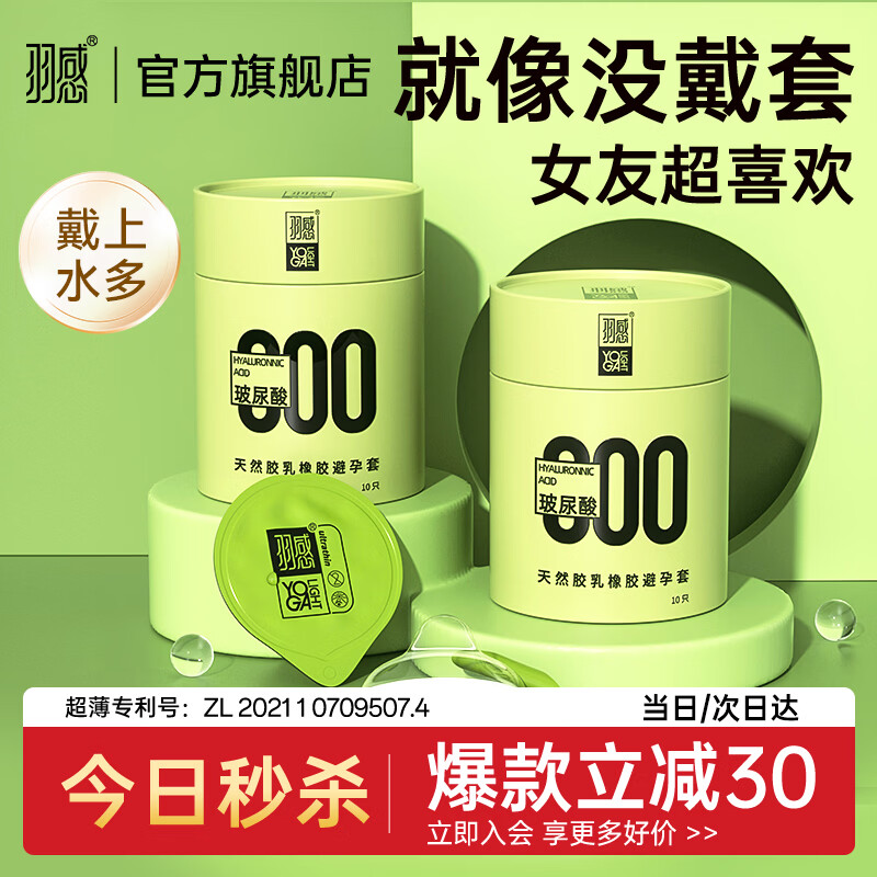 羽感超薄避孕套玻尿酸安全套000水润滑空气套10只计生成人情趣囤货