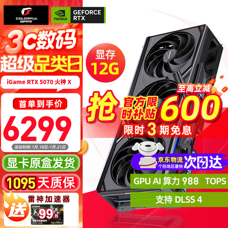 七彩虹 iGame RTX 5070 显卡 白色 火神 游戏 电脑台式机主机 显卡 RTX5070 Vulcan X OC 12G火神 【5070 单卡丨原装发出】支持4K
