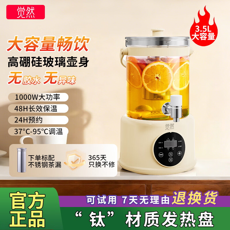 觉然纯钛煮茶壶水龙头养生壶保温一体自动恒温烧水壶办公室花茶壶 3.5L大容量养生壶【钛材质发热盘】送滤茶网