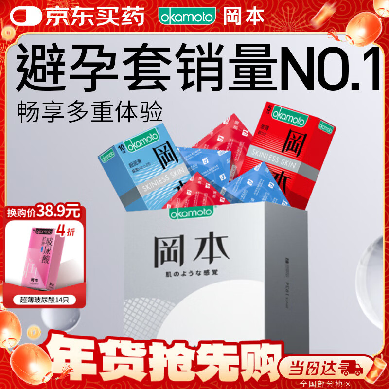 冈本（OKAMOTO）避孕套 skin尽享超薄超润滑15片 男女用安全套套成人情趣计生用品