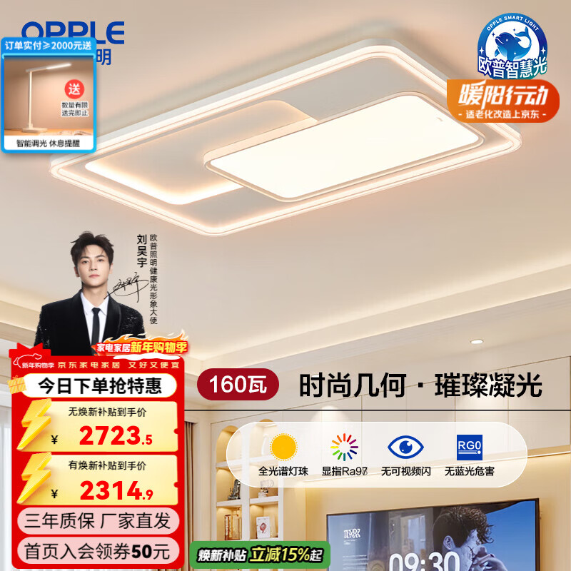 欧普照明（OPPLE）LED吸顶灯客厅灯大灯主灯具全屋新款全光谱护眼客厅主灯卧室全套 环绕布光160瓦智控客厅灯