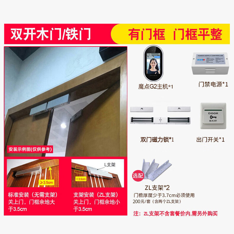 魔点 G2c智能人脸考勤门禁机钉钉智连动态人脸识别多功能办公一体机刷脸上班打卡云考勤机 魔点G2c套装2【双开木门/铁门/消防门】