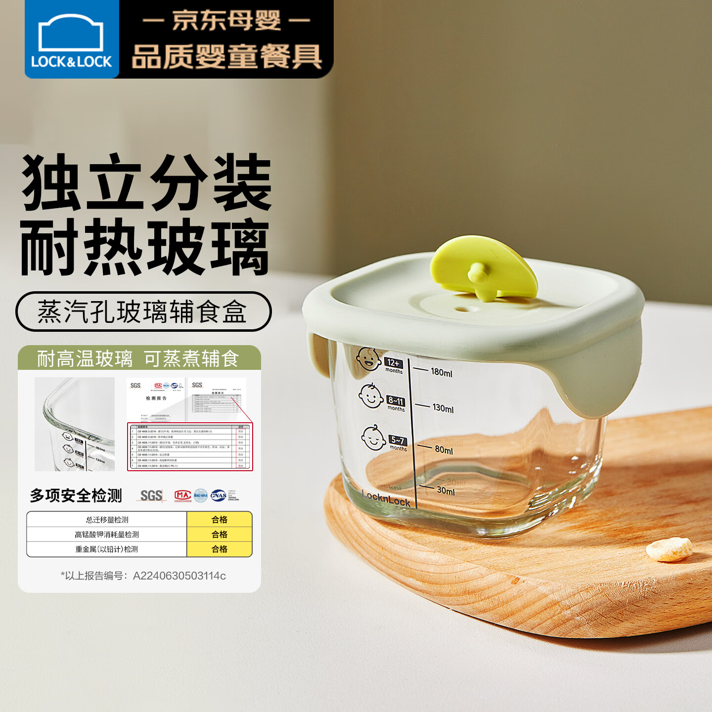 乐扣乐扣辅食盒玻璃保鲜盒小宝宝冷冻储存罐可蒸煮辅食杯豆绿方形儿童饭盒