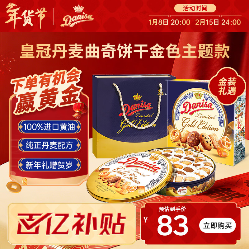 皇冠（danisa）丹麦曲奇饼干金色礼盒792g 年货春节礼品新年礼物送礼零食团购