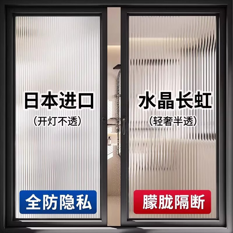 吱凡日本进口长虹玻璃贴膜防窥磨砂玻璃贴纸浴室厕所门贴纸透光不透明 【冰晶盾pro】长虹2号【无胶款】 30x100cm
