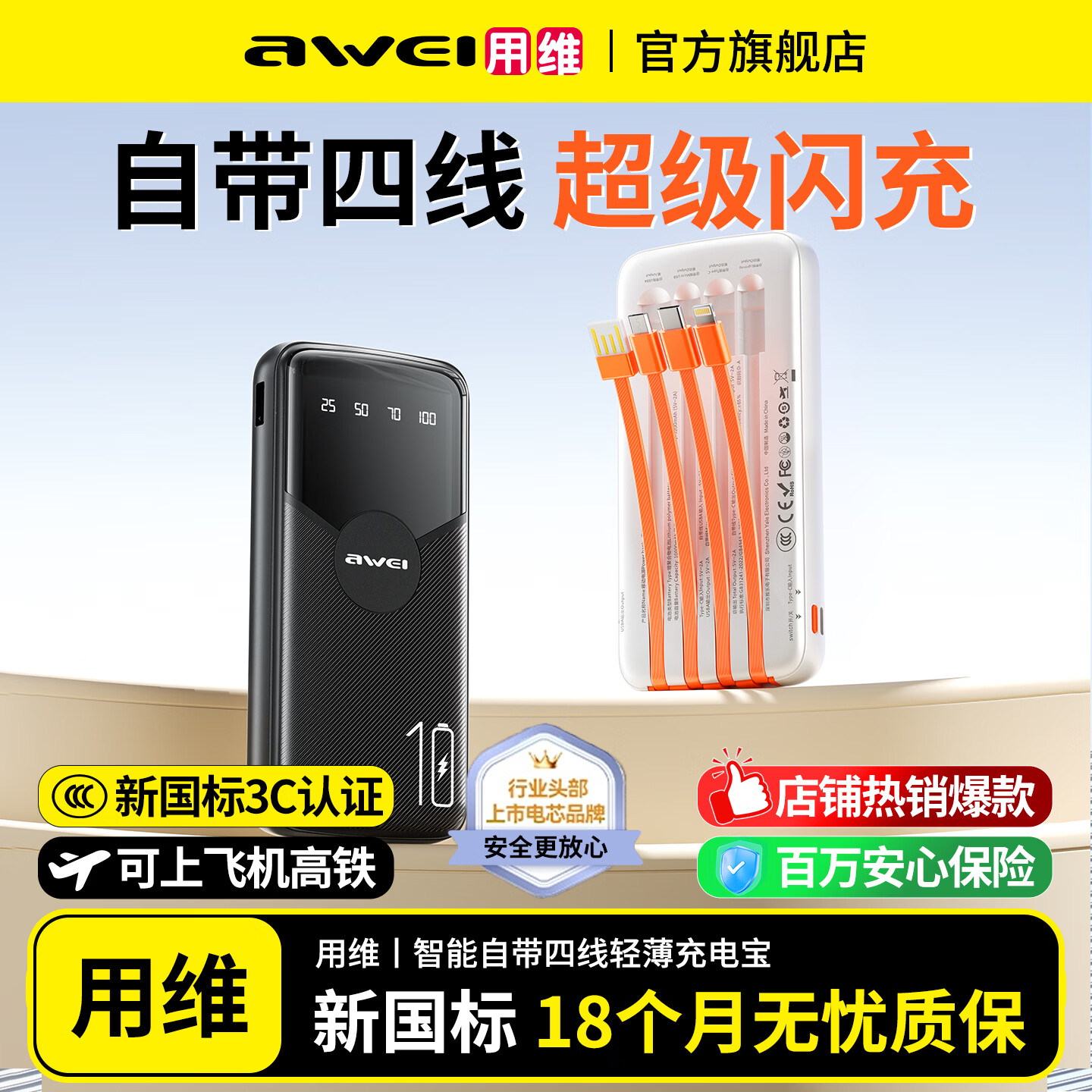 用维（AWEI）充电宝自带四线超大容量10000毫安超薄小巧移动电源快充适用苹果安卓【国家3C认证可上飞机】 黑色 10000mAh
