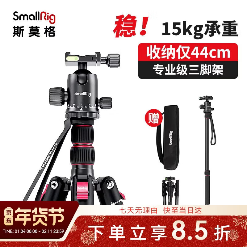 斯莫格（SmallRig）3474 相机三脚架 单反微单索尼佳能摄影摄像手机稳定云台支架 便携独脚架铝合金三角架
