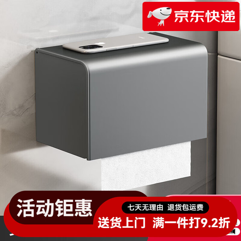 一衛(wèi)（yweel）衛(wèi)生間紙巾盒廁所卷紙架手紙盒抽紙盒置物架壁掛免打孔太空鋁 【款】槍灰色長款紙巾盒