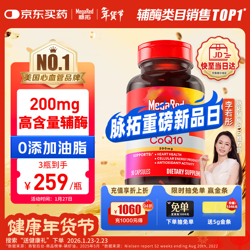 MegaRed脉拓辅酶q10胶囊高含量美国原装进口心脏coq10官方自营200mg90粒