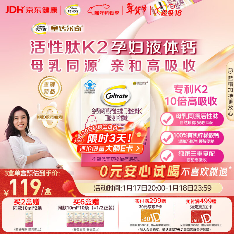 钙尔奇活性肽K2孕妇液体柠檬酸钙片 维生素D3维生素k备孕哺乳期补钙20条