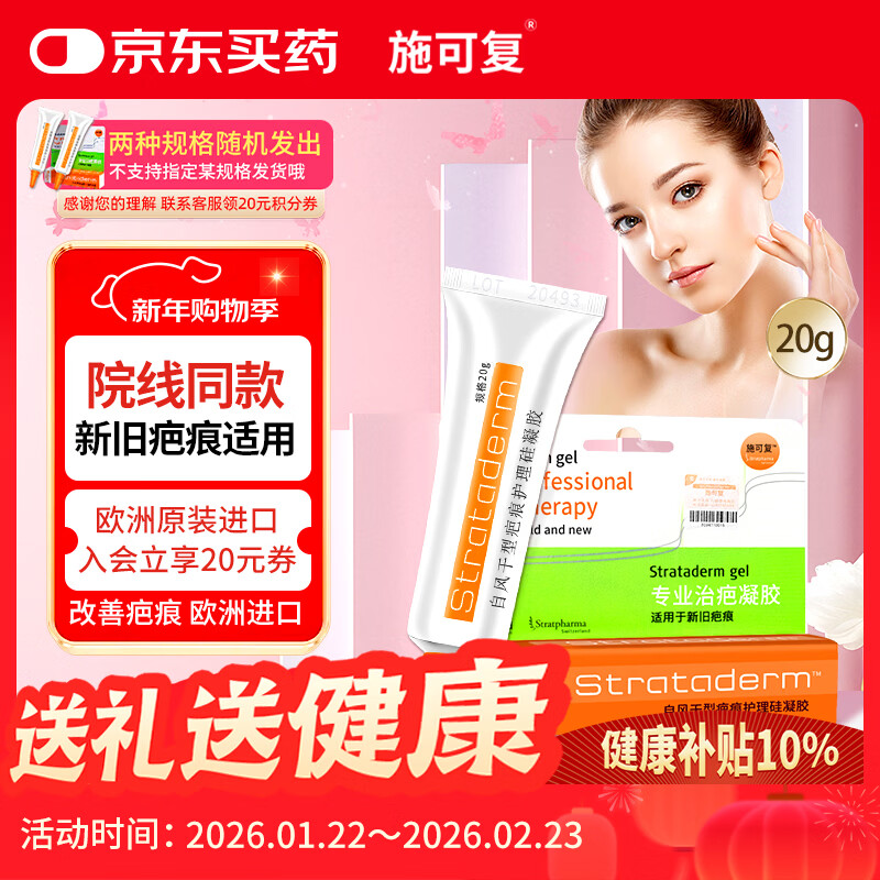 施可复欧洲进口疤痕膏20g 硅凝胶淡化增生瘢痕术后外伤儿童改善自风干型