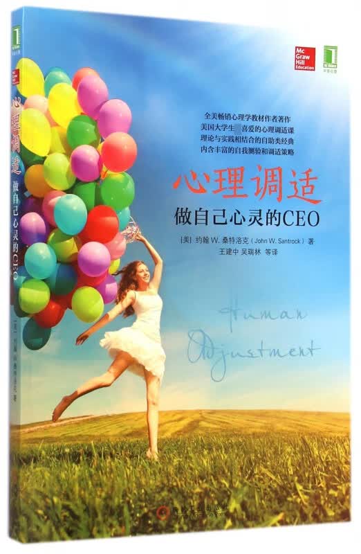 心理调适(做自己心灵的CEO)