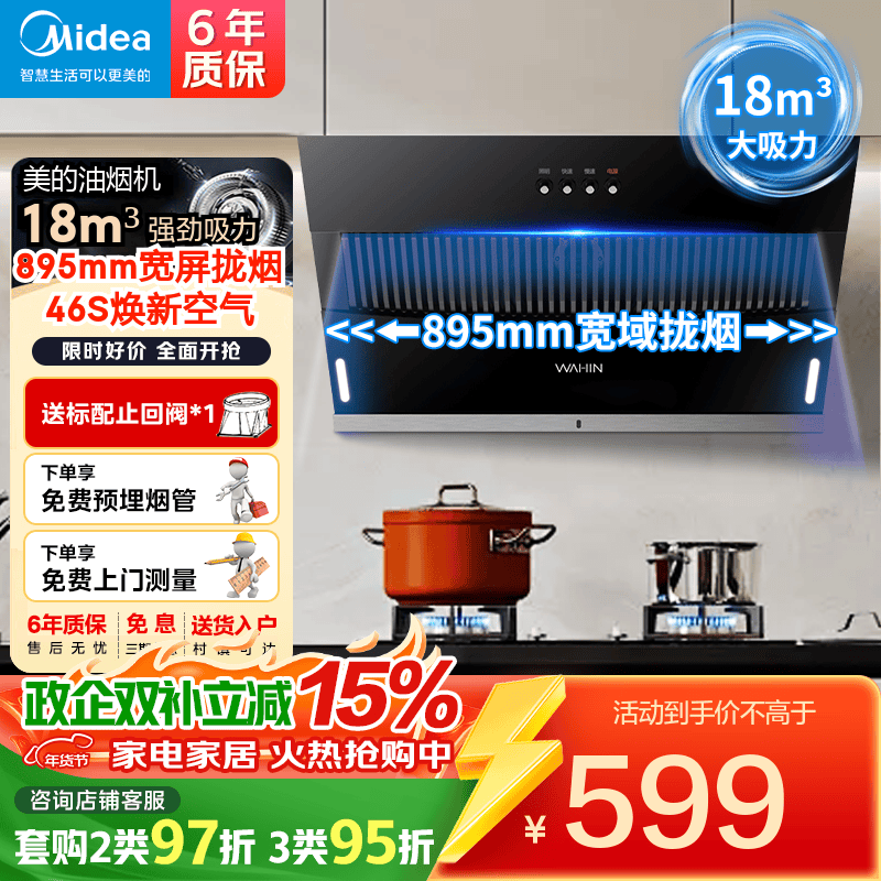 美的（Midea）出品华凌神机小黑家用近吸侧吸式吸油烟机18大吸力抽烟机H3S易清洁脱排抽油烟机出房租吸排烟机 18m³大吸力侧吸式烟机 国家补贴立减20%