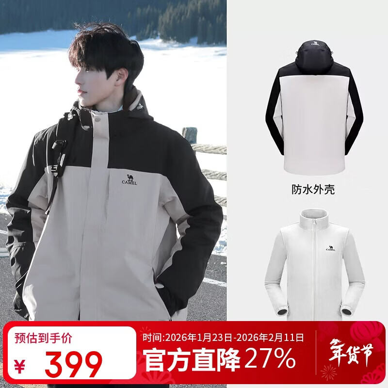 骆驼（CAMEL）冲锋衣男女外套三合一可拆卸两件套户外暴雨级防水防风登山服