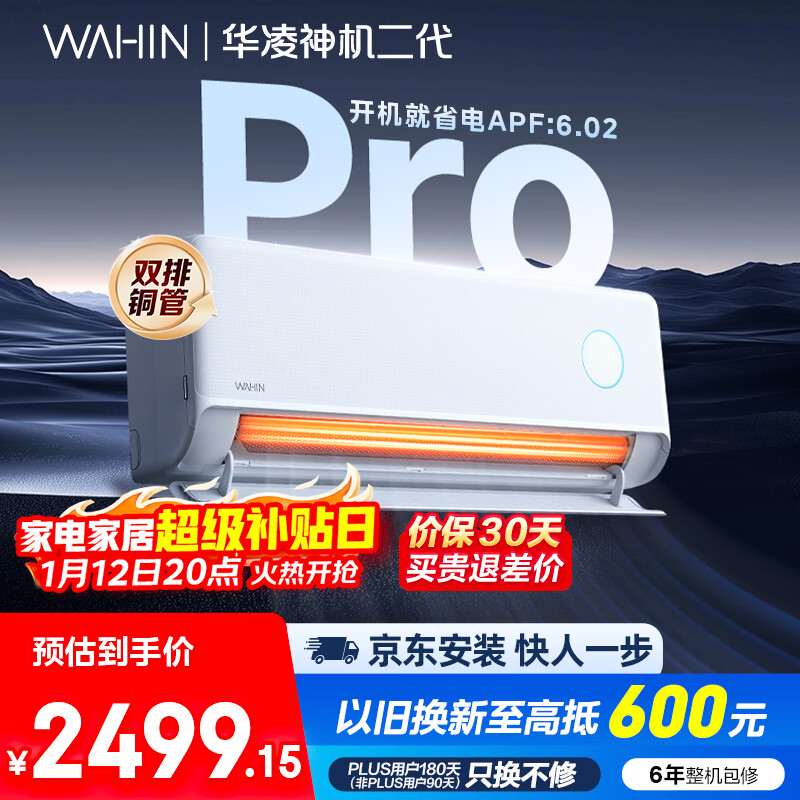 华凌空调 神机二代Pro 大1.5匹一级能效舒适风双排铜管智能变频冷暖挂机国家补贴KFR-35GW/N8HE1ⅡPro 